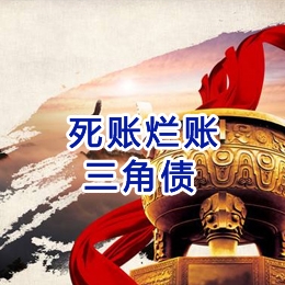 扎兰屯要债公司